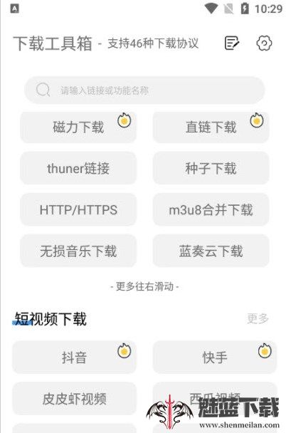 Gm工具箱截图3