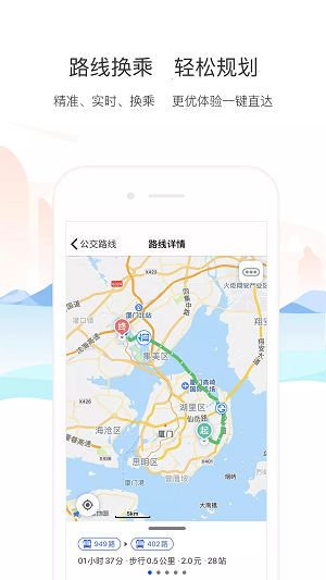 厦门公交截图2