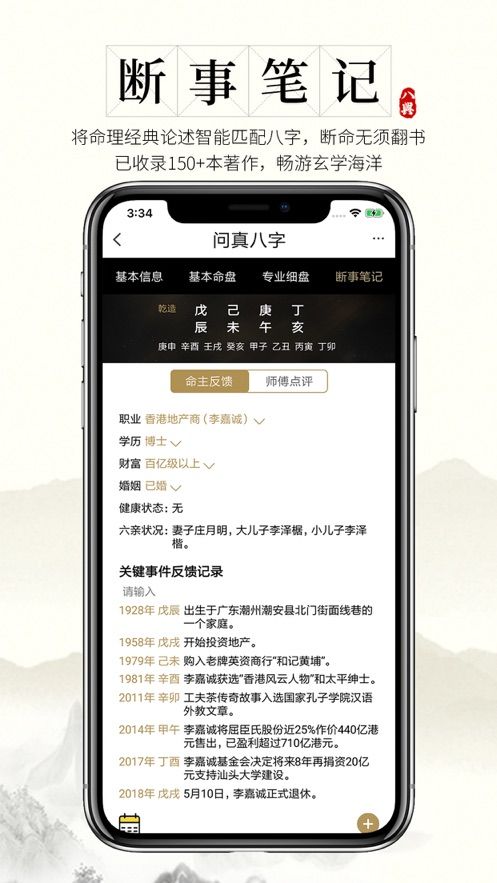 问真八字截图3