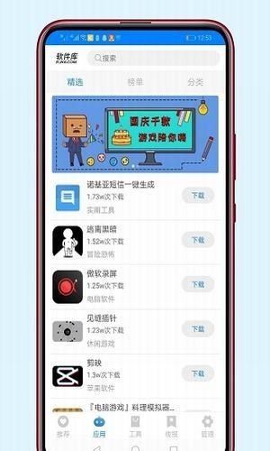 安楠软件库截图3