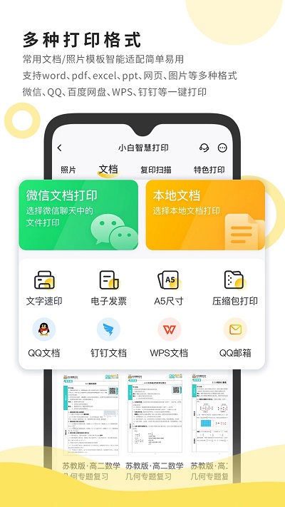 小白智慧打印正版截图3