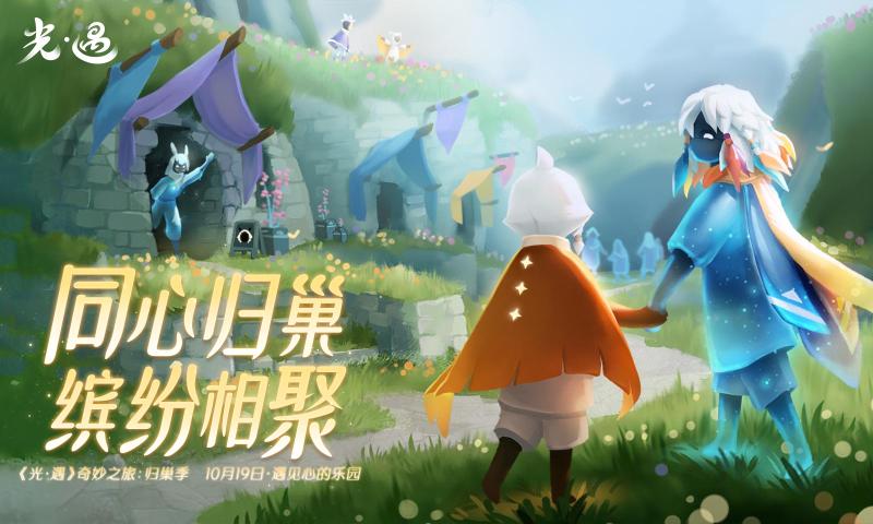 光遇极速版截图3