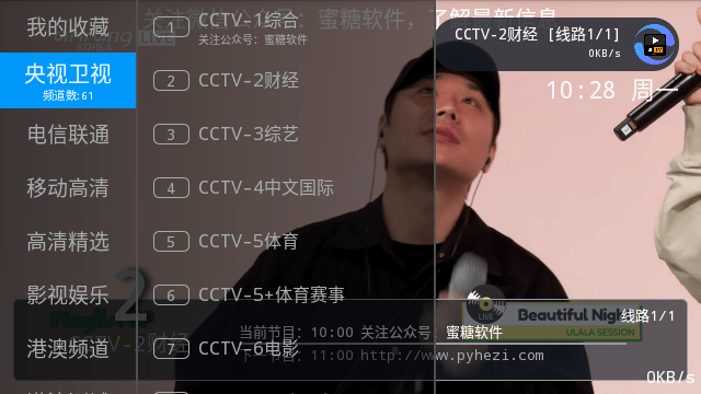 派TV截图3