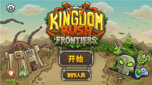 王国保卫战（kingdom  rush）