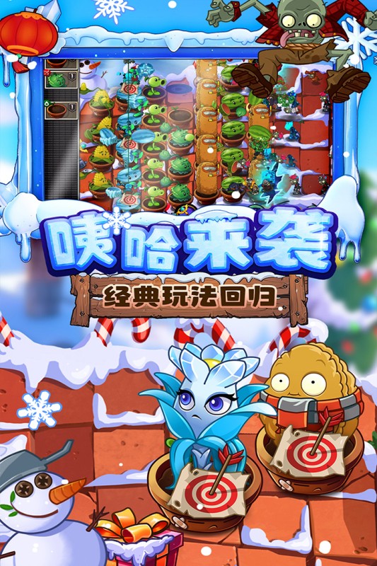 植物大战僵尸2高清版老版本截图3