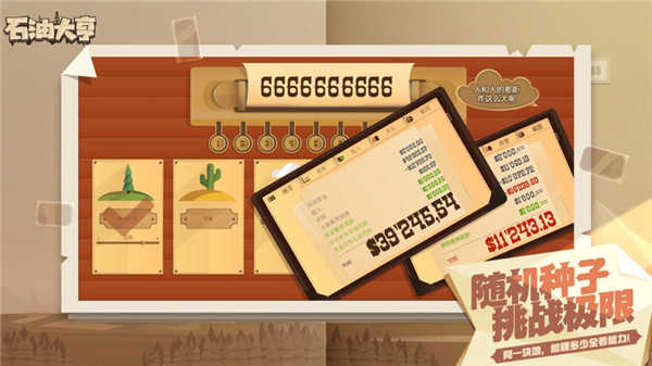 石油大亨正版截图3