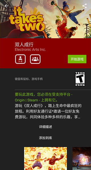 geforce now中文版截图3