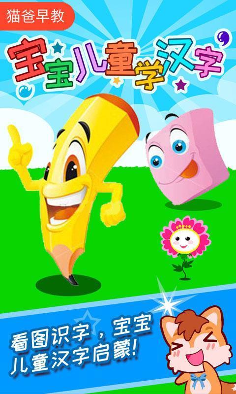 宝宝儿童学汉字截图3