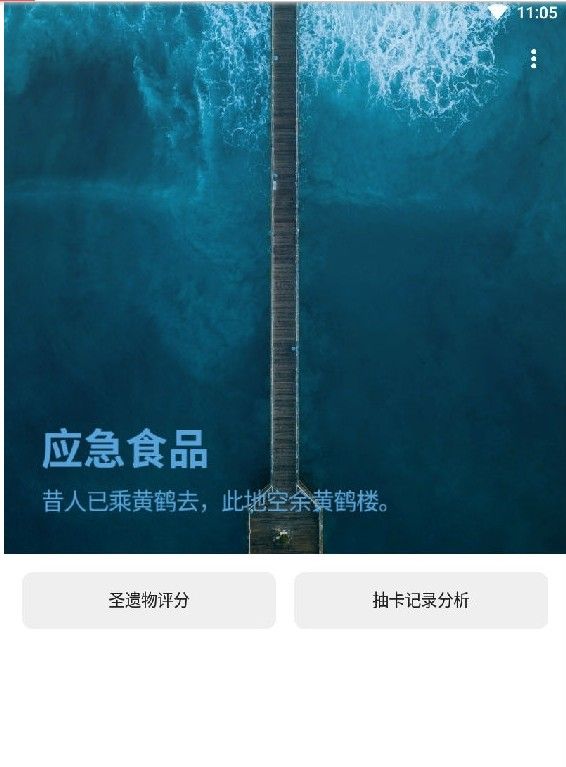 应急食品派蒙app截图3