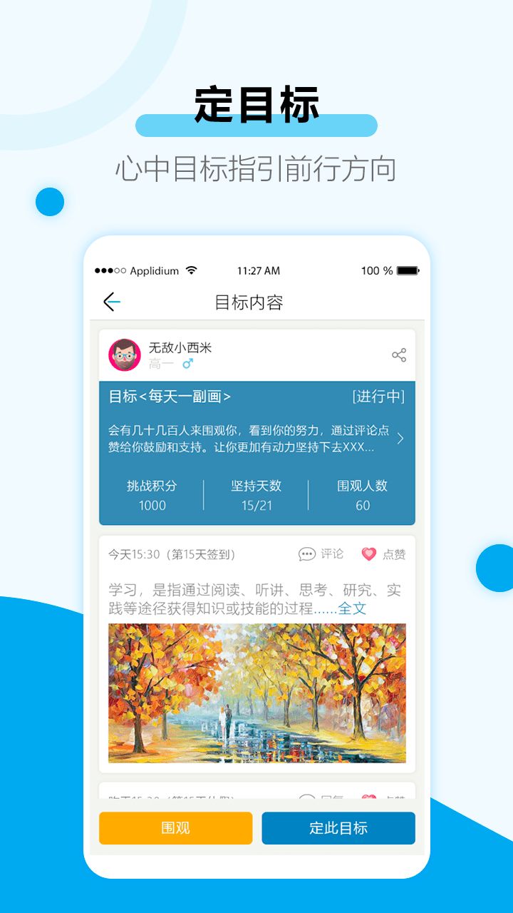 考研目标倒计时安卓版截图3