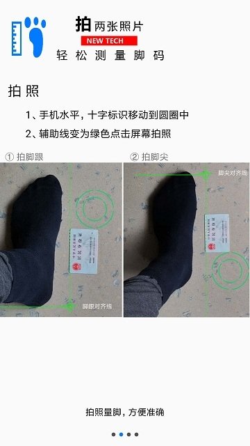 量脚码app截图3