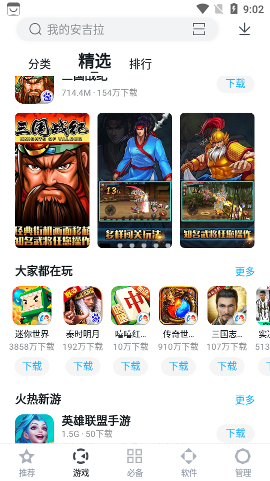 百度手机助手安卓版截图3