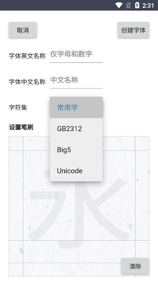 我的字体截图2