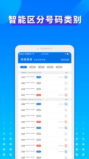 电销管家截图2