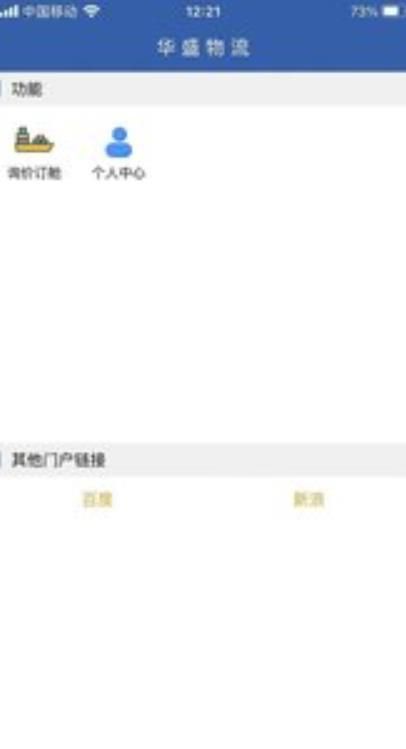 华盛物流截图2