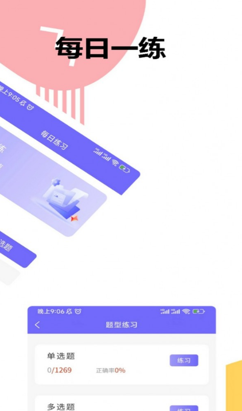 八大员考试精准题库截图2