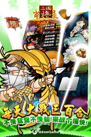 三国萌将录截图3