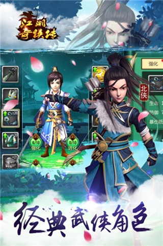江湖奇侠传H5