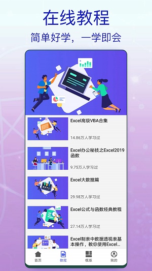 一六一八Excel办公截图2
