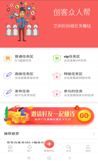 创客众人帮截图2