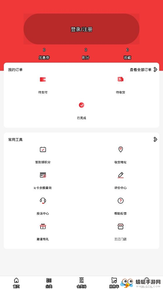 三江云菜截图3