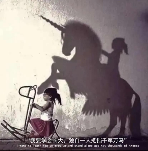 我要学会长大独自一人抵挡千军万马图片
