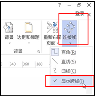 visio2007取消跨线步骤