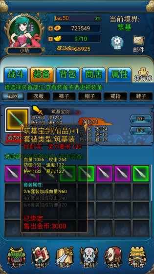 挂机之百世仙人截图3