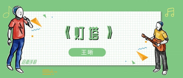 家是信念维护人心守护着故土歌曲介绍