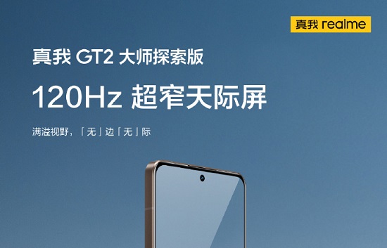 realmegt2大师探索版最新消息