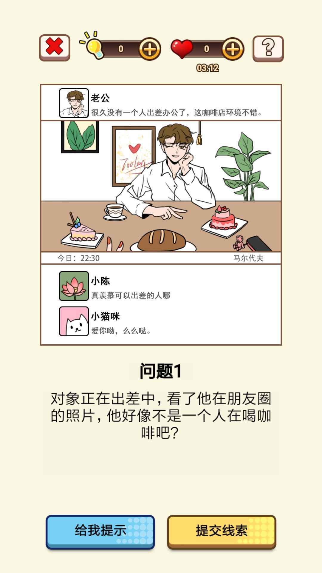 我对象又又又劈腿了截图3