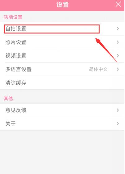美颜相机怎样开启快速自拍模式?美颜相机快速自拍模式