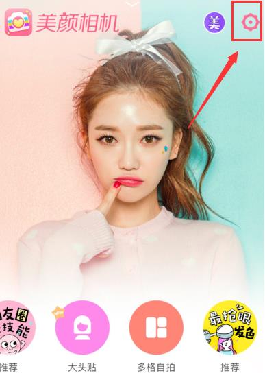美颜相机怎样开启快速自拍模式？美颜相机快速自拍模式