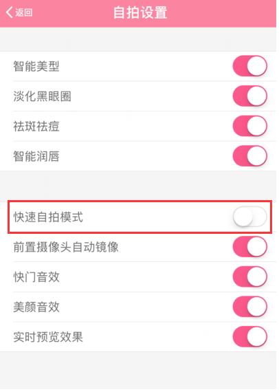 美颜相机怎样开启快速自拍模式?美颜相机快速自拍模式