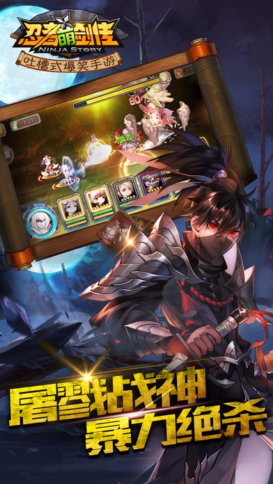 忍者萌剑传截图3