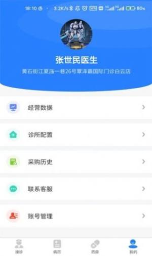 卓悦云诊截图1