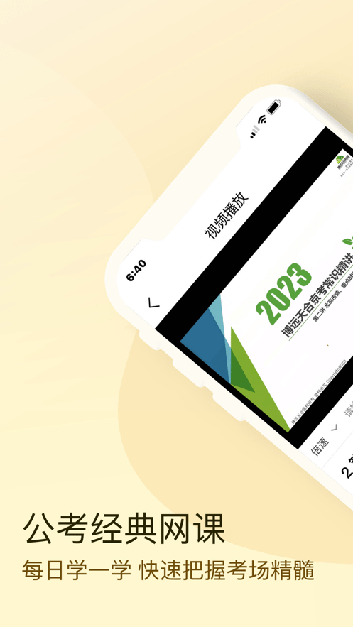 博远天合公考手机版截图1