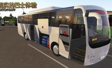 公交公司模拟器1.5.2截图2
