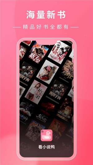 看小说鸭手机版截图1
