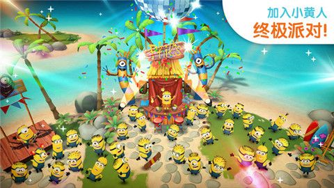 小黄人大眼萌乐园截图3