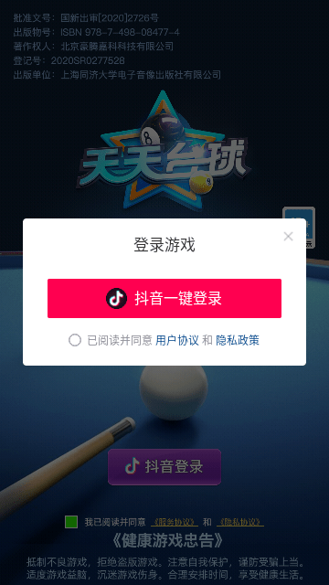 天天台球单机版截图3