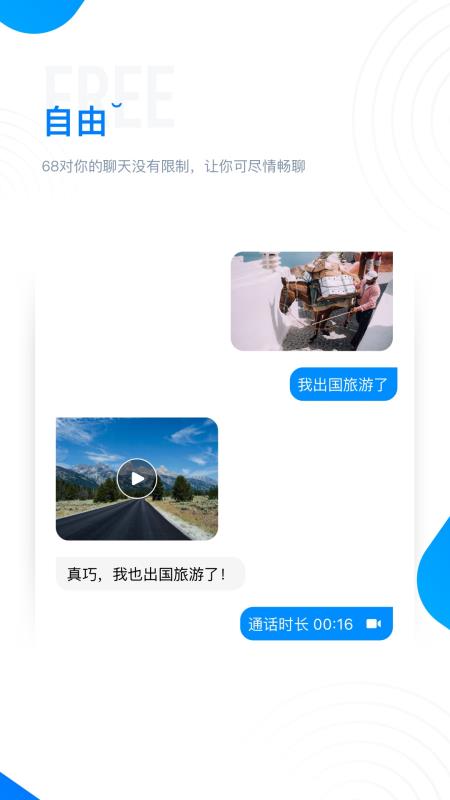68(聊天)截图3