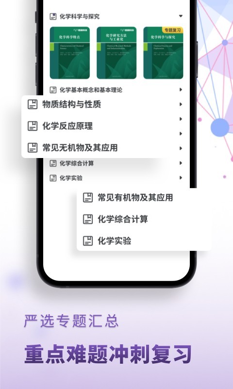 高中化学截图2