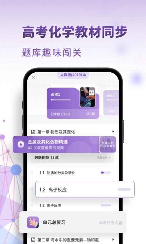 高中化学手机版截图3