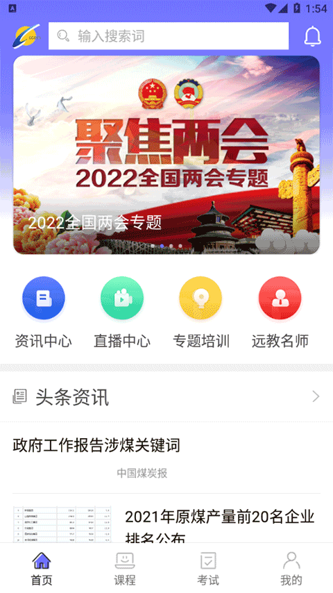 中国煤炭教育培训截图3