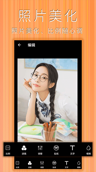 照片拼图拼贴手机版截图3