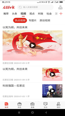 石家庄日报截图2