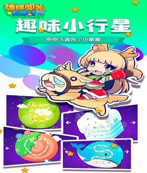 弹球闯关大作战截图3