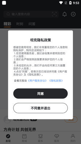 坦克tank手机版截图3