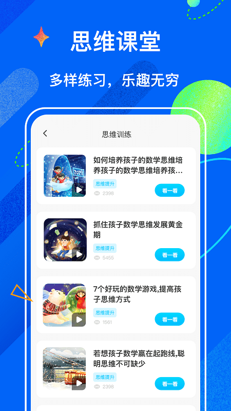 中小学学堂截图2